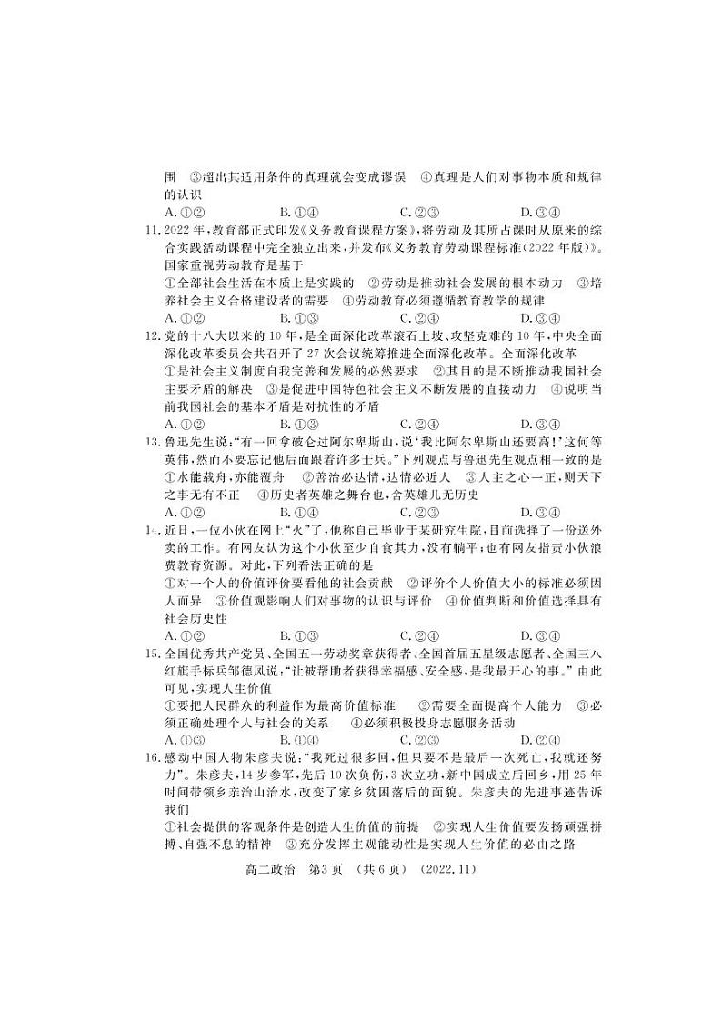 政治试卷河南洛阳2022-2023学年上学期高二期中考试第3页