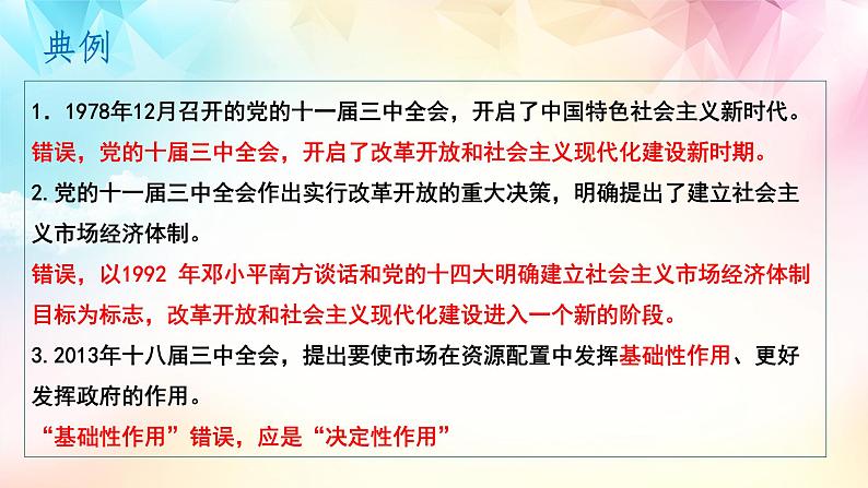 3.1 伟大的改革开放 课件05