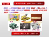3.2 世界是永恒发展的 课件