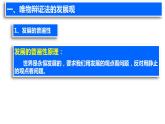 3.2 世界是永恒发展的的 课件
