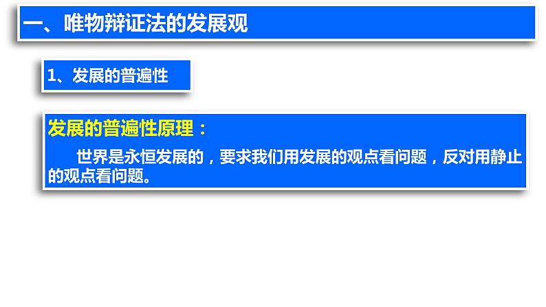 3.2 世界是永恒发展的的 课件第2页