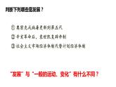 3.2 世界是永恒发展的的 课件