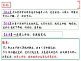 3.2 世界是永恒发展的的 课件