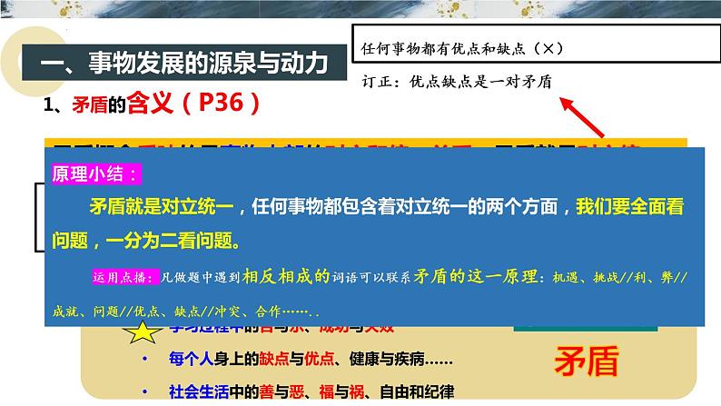 3.3 唯物辩证法的实质与核心 课件第7页