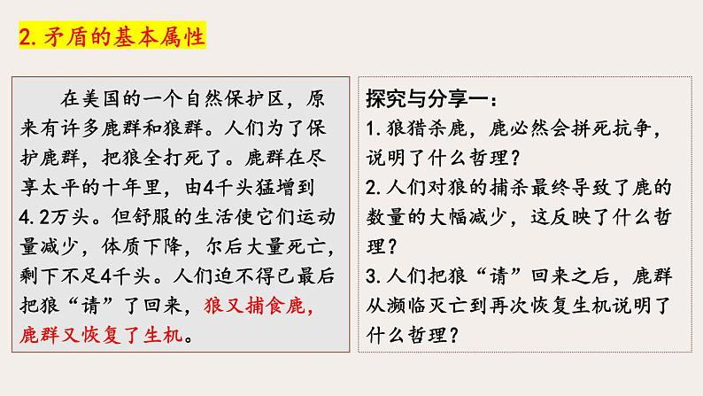 3.3 唯物辩证法的实质与核心 课件第8页