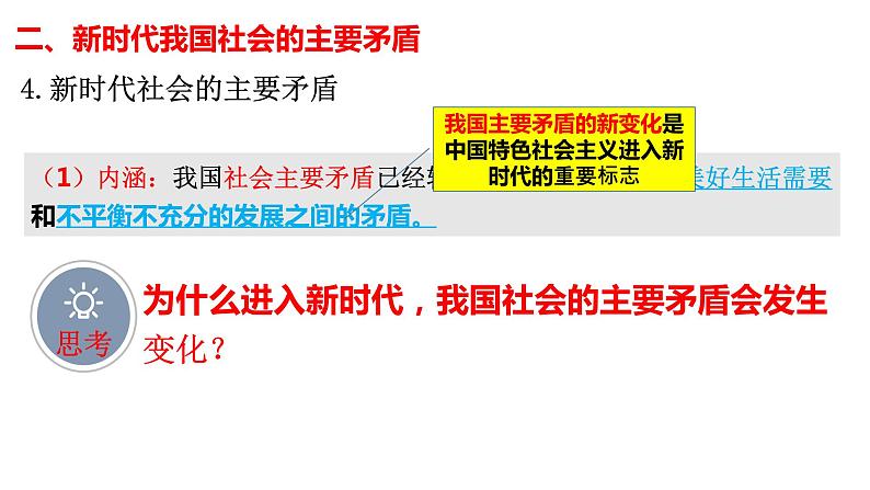 4.1 中国特色社会主义进入新时代 课件07