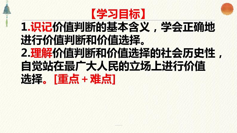 6.2 价值判断与价值选择 课件第4页