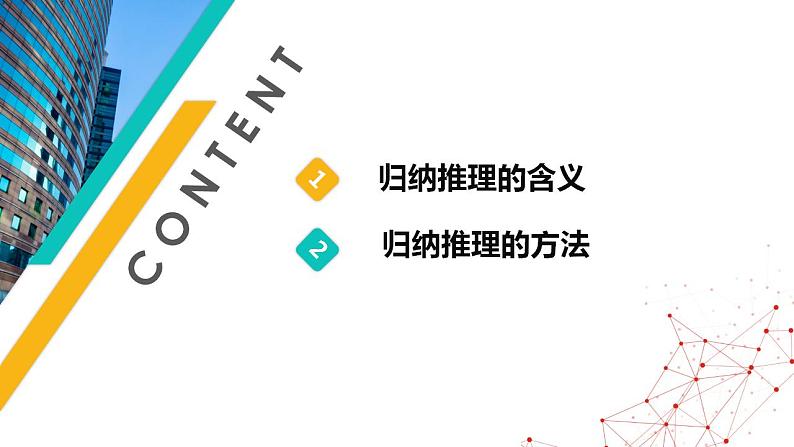 7.1 归纳推理及其方法 课件第2页