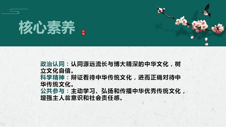 7.2 正确认识中华传统文化 课件第3页