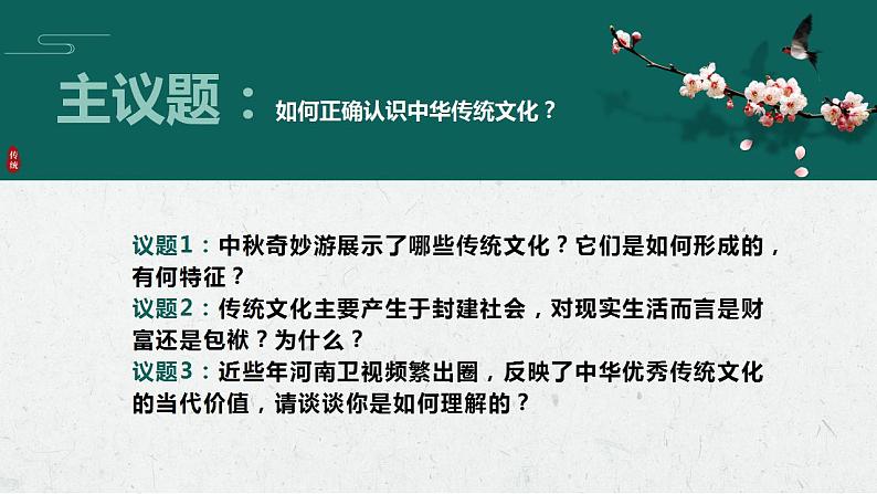 7.2 正确认识中华传统文化 课件第4页