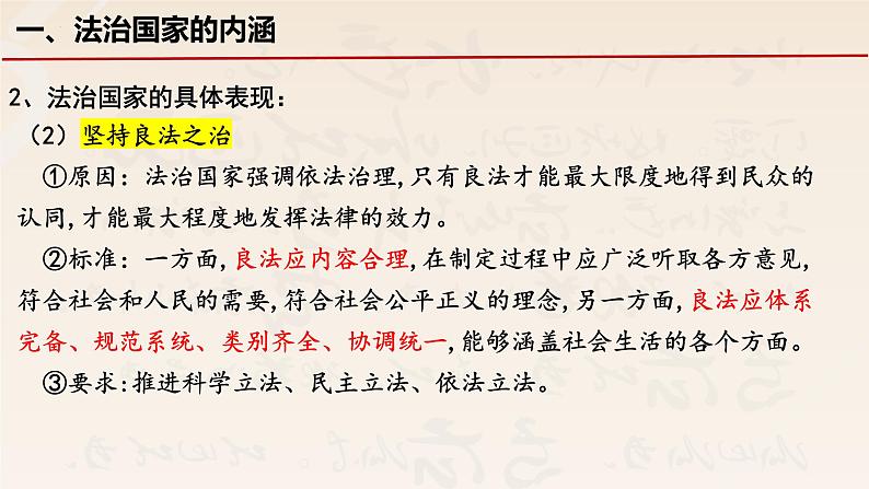 第八课 法治中国建设 课件第8页