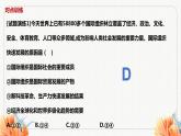 第八课 主要的国家组织 课件
