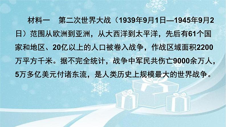 第二课 构建人类命运共同体 课件第5页