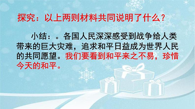 第二课 构建人类命运共同体 课件第7页