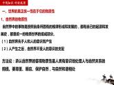 第二課 探究世界的本質(zhì) 復(fù)習(xí)課件