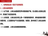 第二課 探究世界的本質(zhì) 復(fù)習(xí)課件