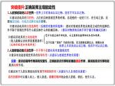 第二課 探究世界的本質(zhì) 課件
