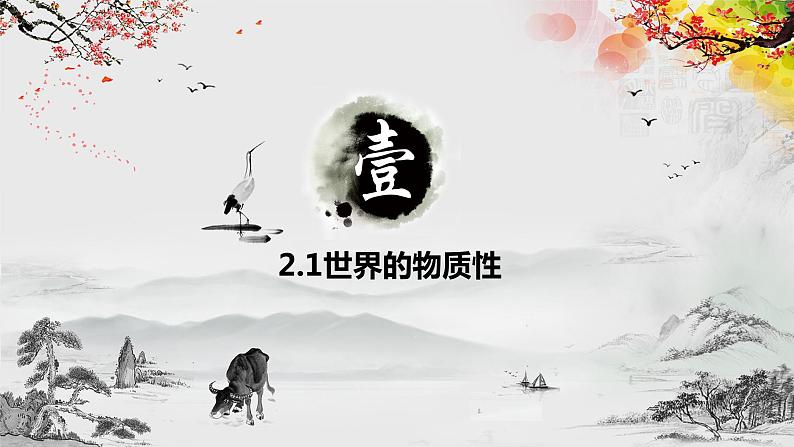 第二课 探究世界的本质 课件第2页