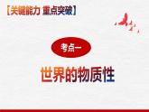 第二課 探究世界的本質(zhì) 課件