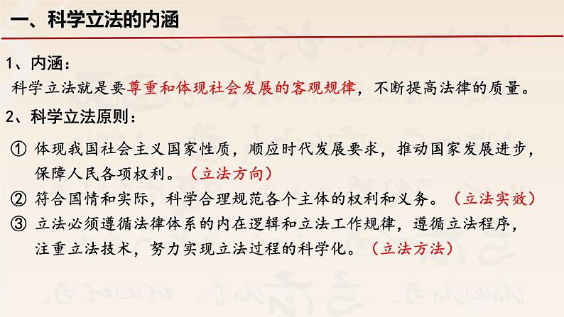 第九课 全面推进依法治国的基本要求 课件第7页