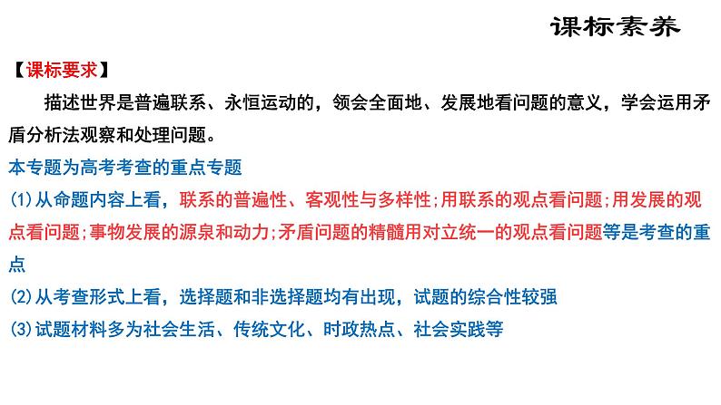 必修四一轮复习第三课  把握世界的规律 课件第2页