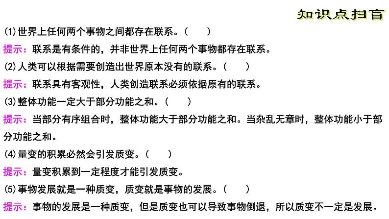 必修四一轮复习第三课  把握世界的规律 课件第8页