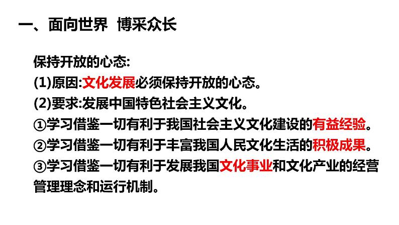 8.3 正确对待外来文化 课件07