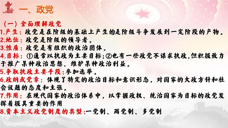 1.3  政党和利益集团（课件）高二政治（统编版选择性必修1）08
