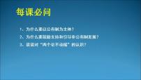 政治 (道德与法治)必修2 经济与社会第一单元 生产资料所有制与经济体制第二课 我国的社会主义市场经济体制使市场在资源配置中起决定性作用课文内容课件ppt