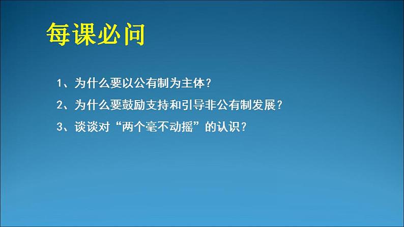 2.1 使市场在资源配置中起决定性作用 -课件 高中政治《经济与社会》（统编版必修2）第1页