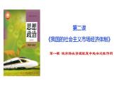 2.1 使市场在资源配置中起决定性作用 -课件 高中政治《经济与社会》（统编版必修2）