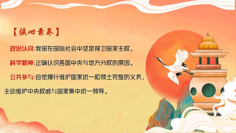 2.1 主权统一与政权分层（课件）高二政治（统编版选择性必修1）第5页