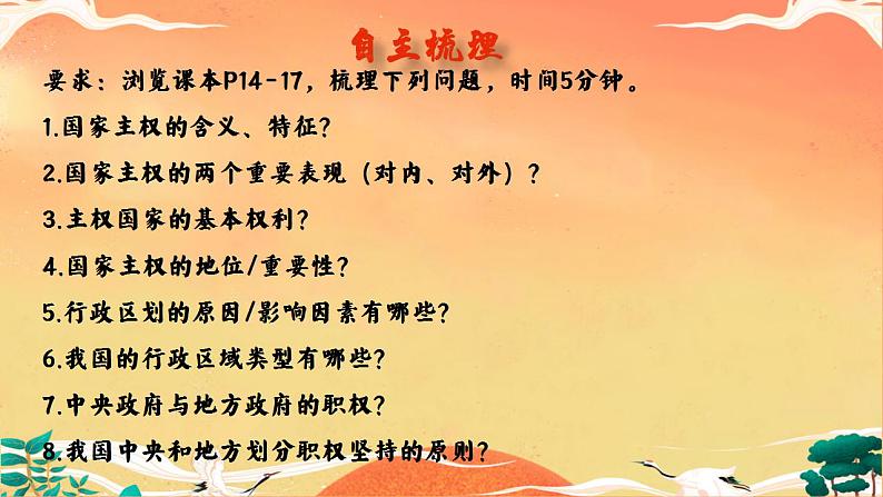 2.1 主权统一与政权分层（课件）高二政治（统编版选择性必修1）第7页