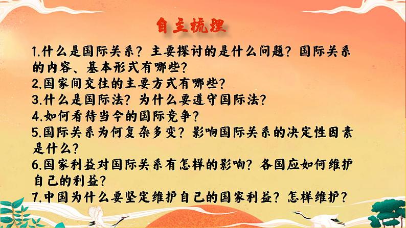 3.2  国际关系（课件）高二政治（统编版选择性必修1）第7页