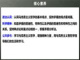 3.3唯物辩证法的实质与核心（课件）高二政治《哲学与文化》（统编版必修4）