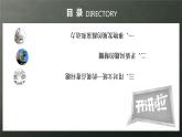 3.3唯物辩证法的实质与核心（课件）高二政治《哲学与文化》（统编版必修4）