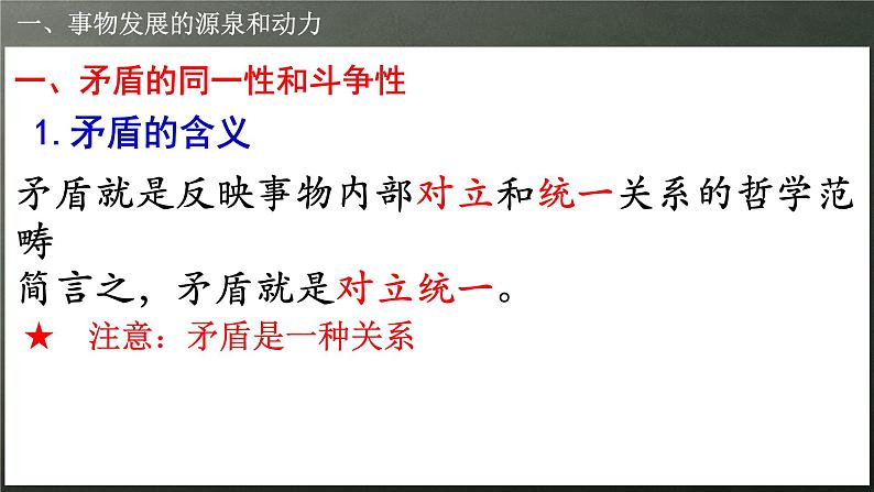 3.3唯物辩证法的实质与核心（课件）高二政治《哲学与文化》（统编版必修4）06