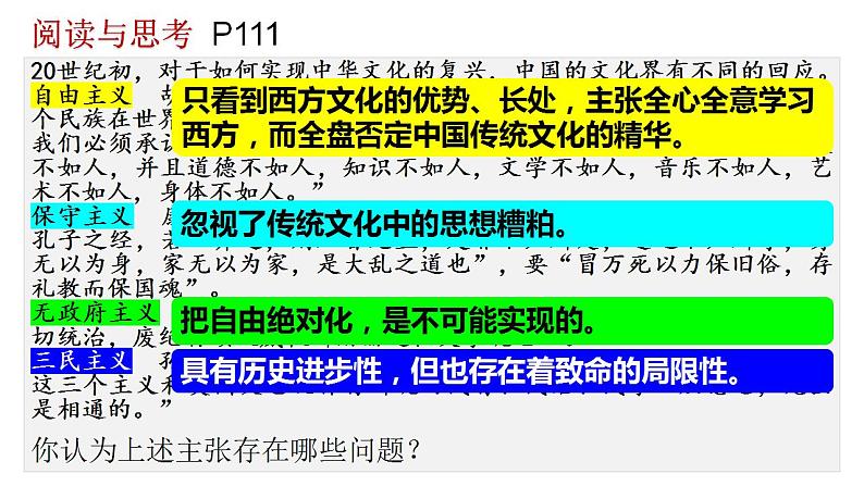 9.1 文化发展的必然选择（课件）高二政治（统编版必修4）07