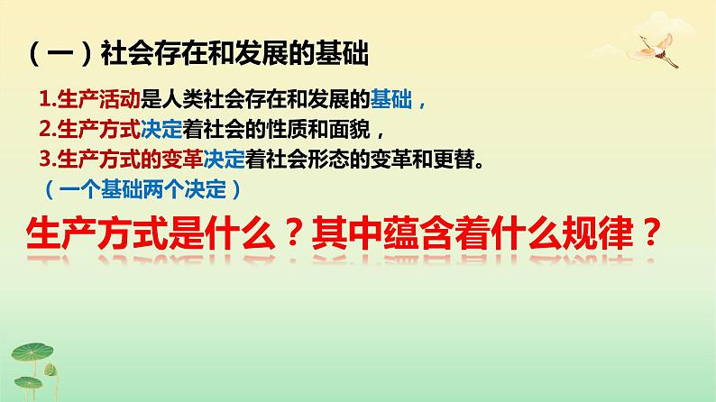 5.2 社会历史的发展（课件）高二政治（统编版必修4）第2页