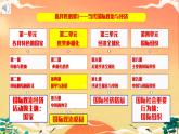 4.1  时代的主题（课件）高二政治（统编版选择性必修1）