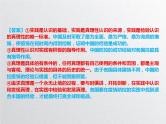 辩证唯物主义认识论（课件）高考政治一轮复习（全国通用）