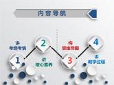 辩证唯物主义认识论（课件）高考政治一轮复习（全国通用）