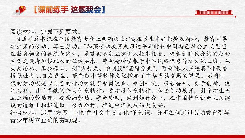 发展中国特色社会主义文化【课件】高考政治一轮复习（统编版）02