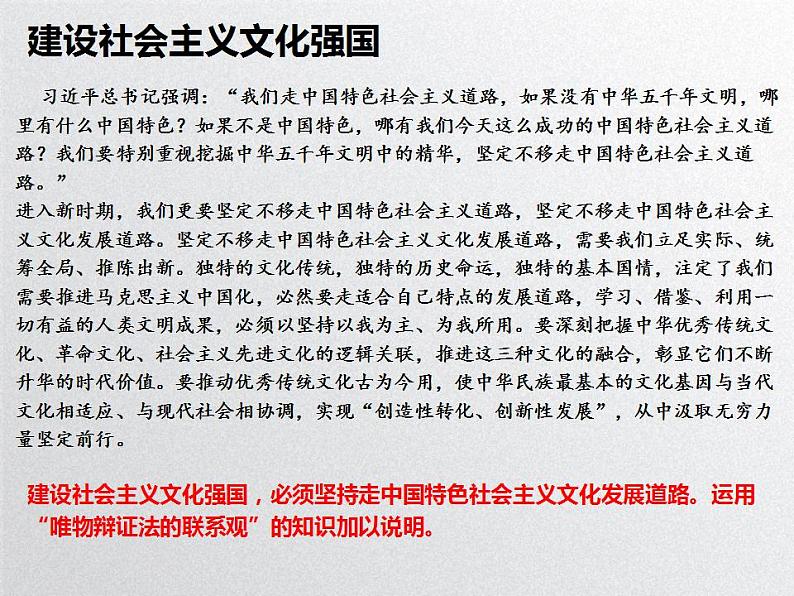 唯物辩证法的联系观（课件）高考政治一轮复习（全国通用）第3页