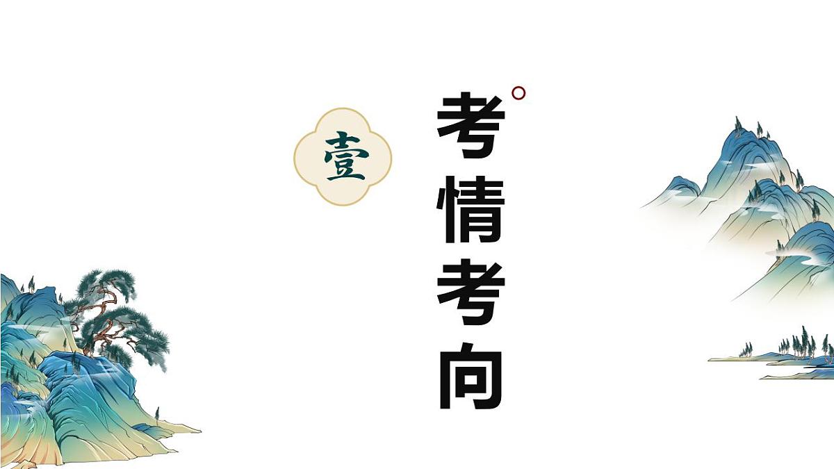 实现人生价值（课件）高考思想政治一轮复习（统编版）第3页