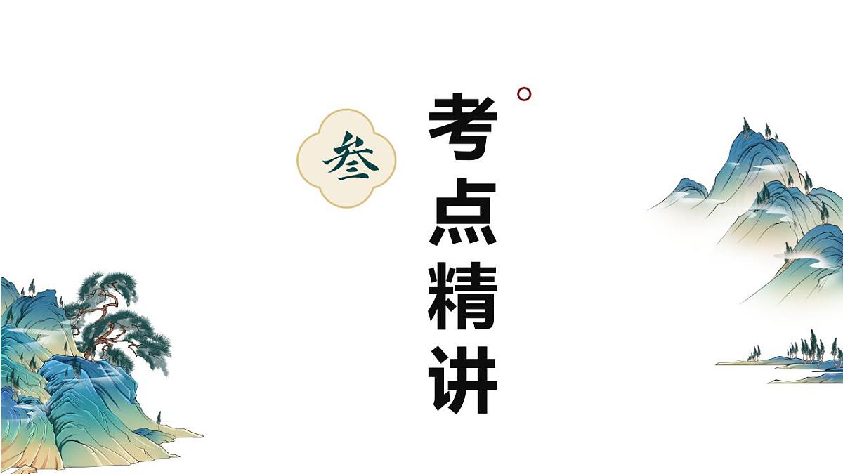 实现人生价值（课件）高考思想政治一轮复习（统编版）第7页