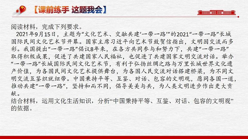 学习借鉴外来文化的有益成果【课件】高考政治一轮复习（统编版）02