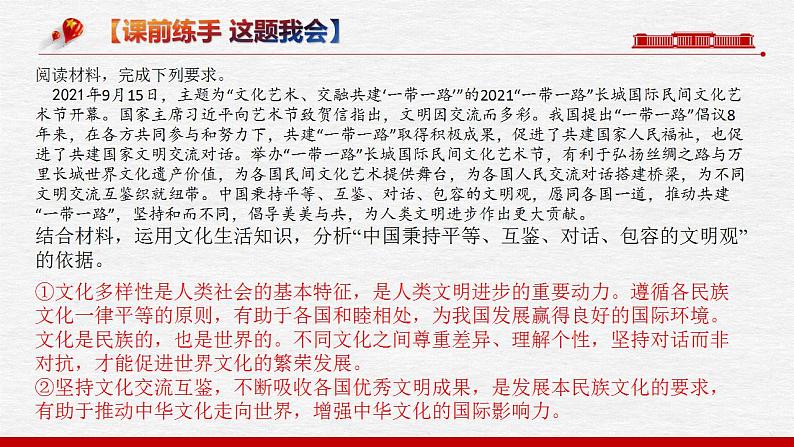 学习借鉴外来文化的有益成果【课件】高考政治一轮复习（统编版）03