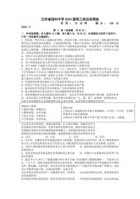 江苏省扬州中学2022-2023学年高三上学期11月双周练月考政治试题PDF版答案