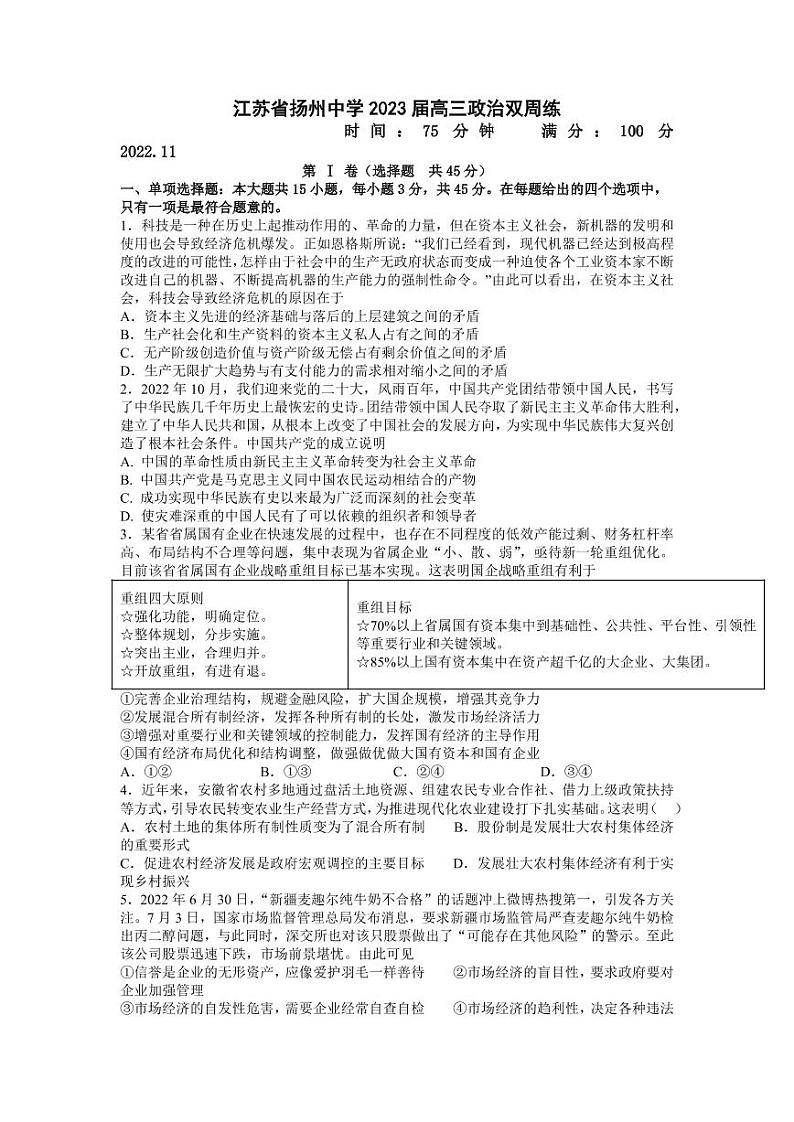 江苏省扬州中学2022-2023学年高三上学期11月双周练月考政治试题PDF版答案01